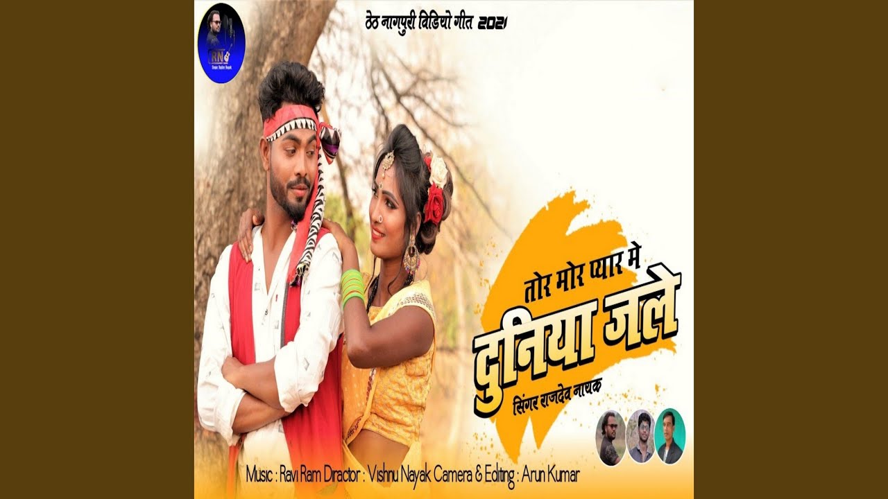 Tor Mor Pyar Me Duniya Jali
