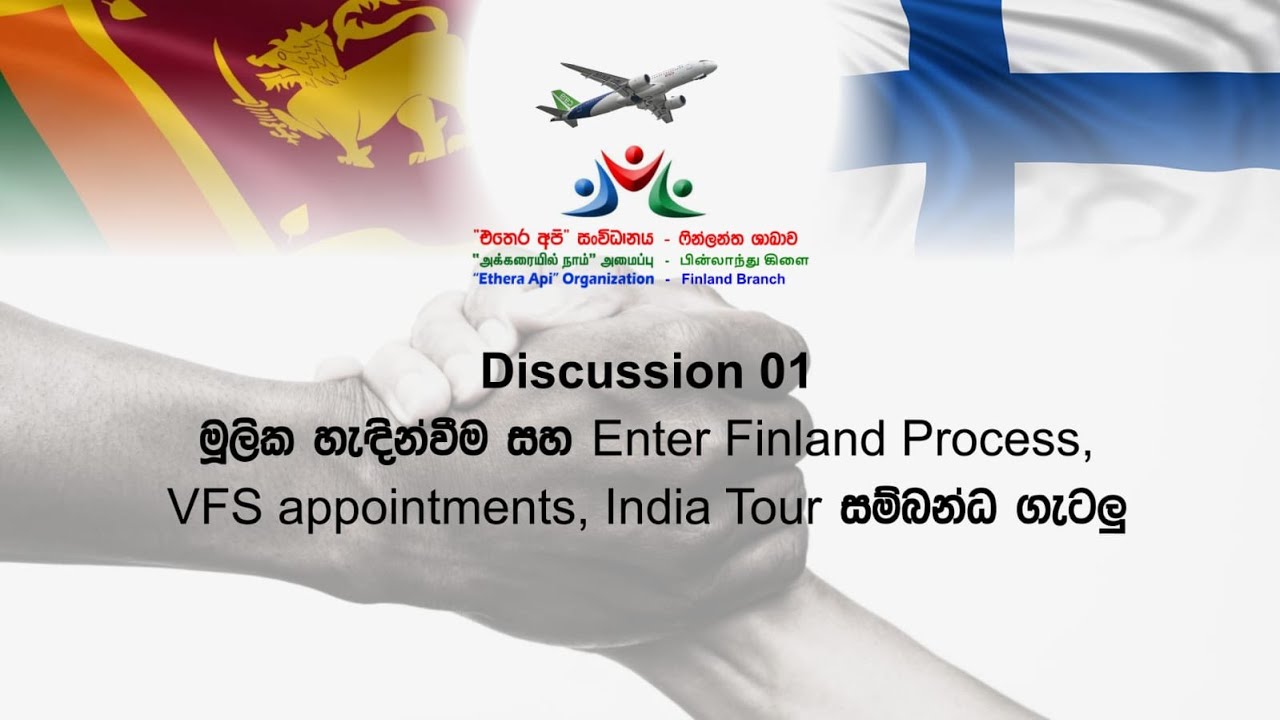 Welcome to Finland එතෙර අපි අත්වැල -Enter Finland Process, VFS appointments, India tour