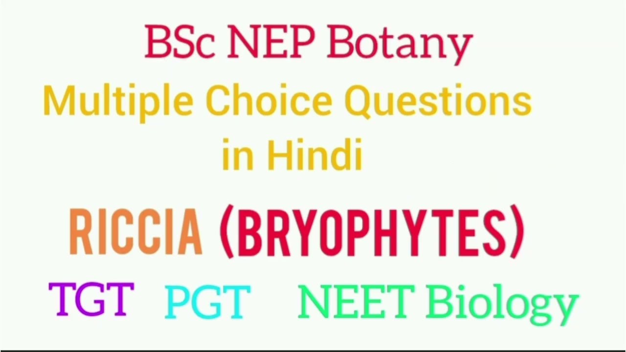 Riccia MCQ | BSc 2 sem NEP Botany | रिक्सिया बहुविकल्पीय प्रश्नोत्तर | ब्रायोफाइटा MCQs | TGT | PGT