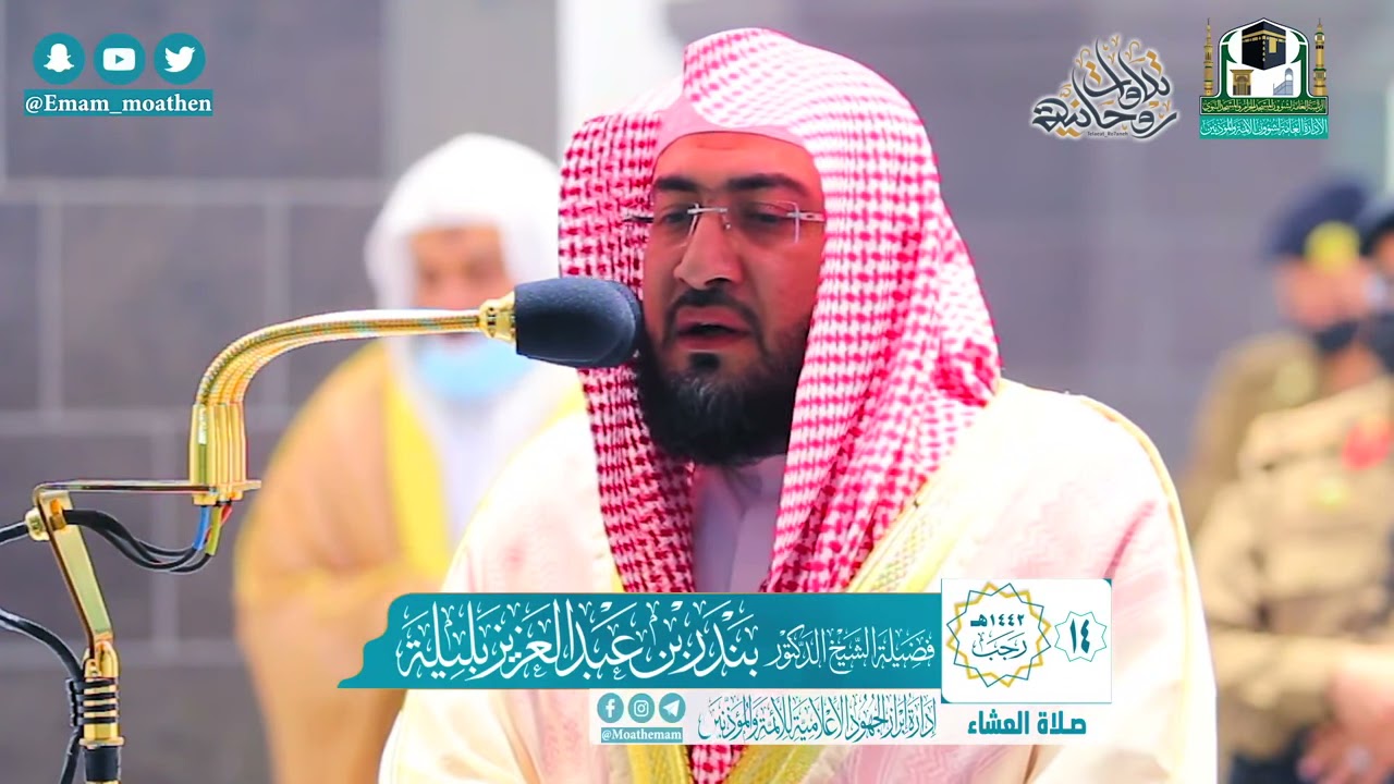 مقام الحجاز شيخ بندر بليلة سورة غافر