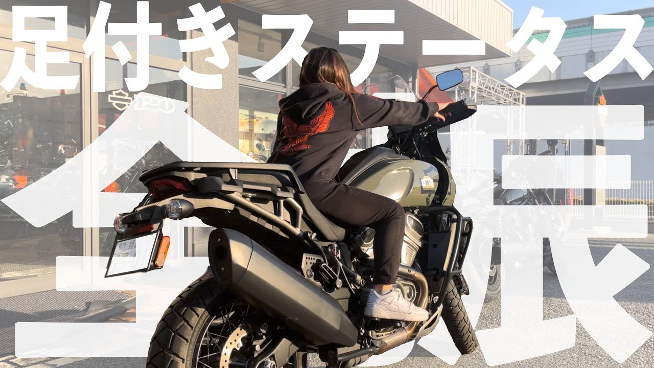 【カスタム】足つきがよくなるカスタム例　Harley-Davidson custom　パンアメリカ　カスタム