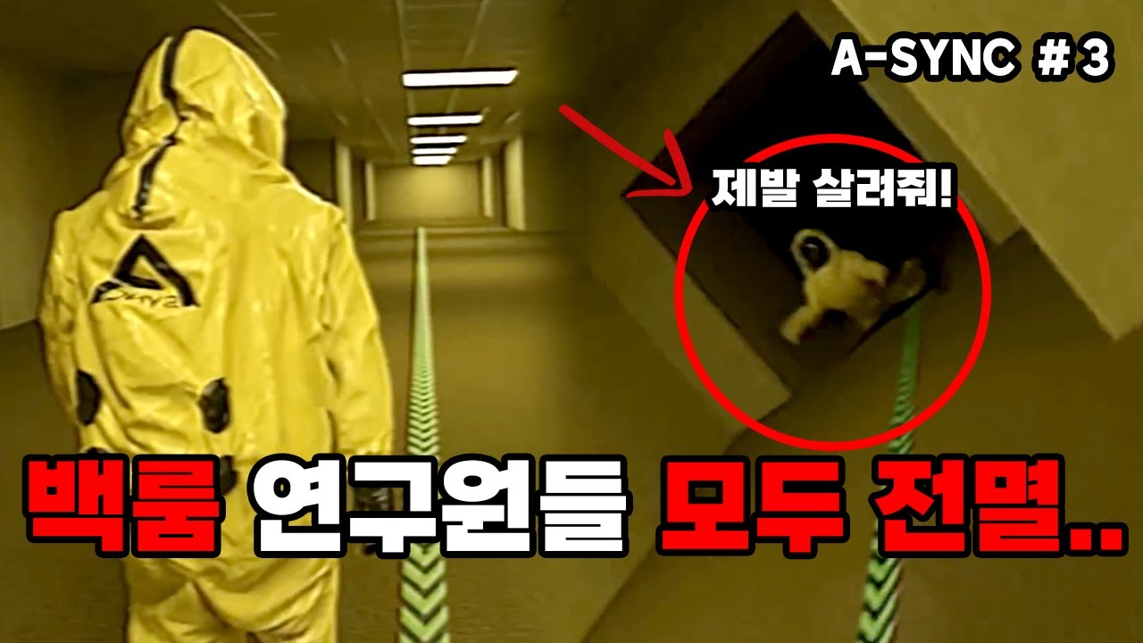 백룸 괴물에게 모두 죽어버린 연구원들 (소름주의) 