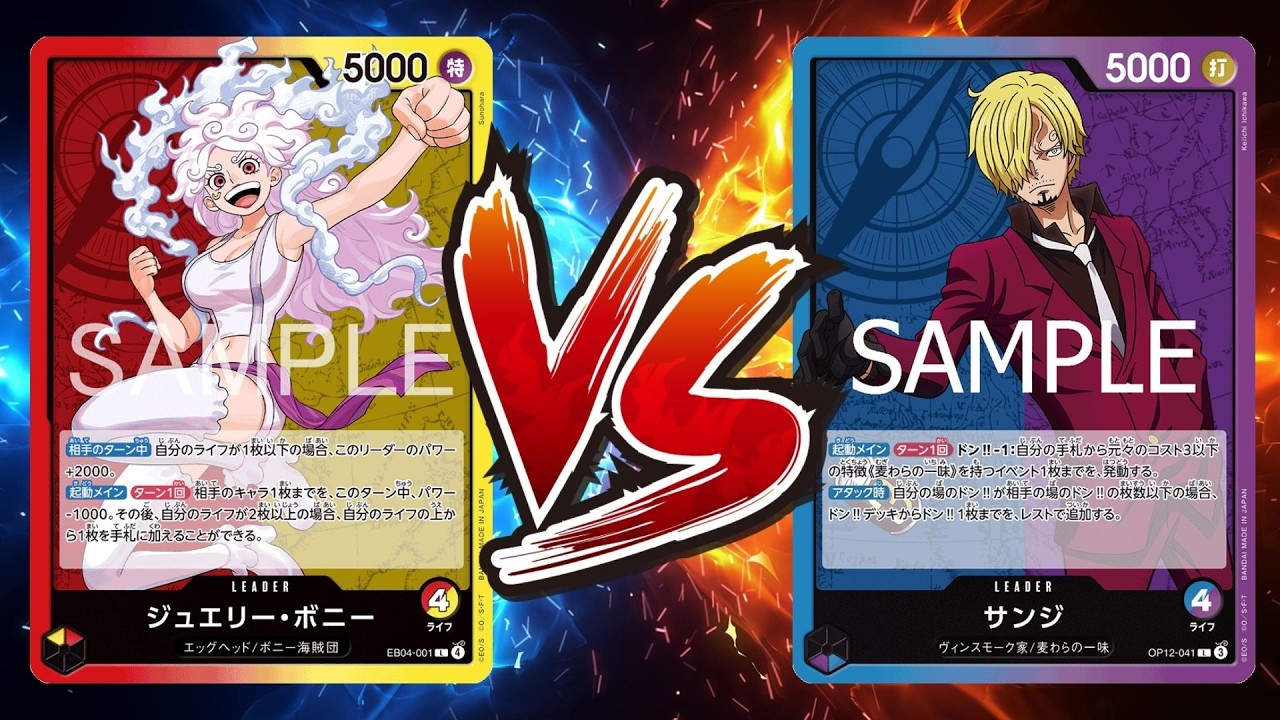 【ワンピカード対戦動画】赤黄ボニー(はる。選手)VS青紫サンジ(こーの選手)【EGGHEADCRISIS/ワンピカード初陣戦】