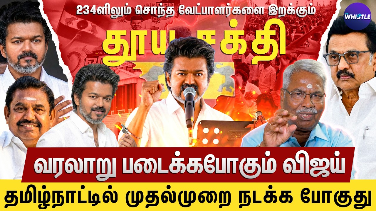 சோதனைகளை வென்ற Vijayயின் நேர்மை👌| 2026 தேர்தலுக்கு பின் Vijay - ADMK கூட்டணி🔥| Mathivanan Interview