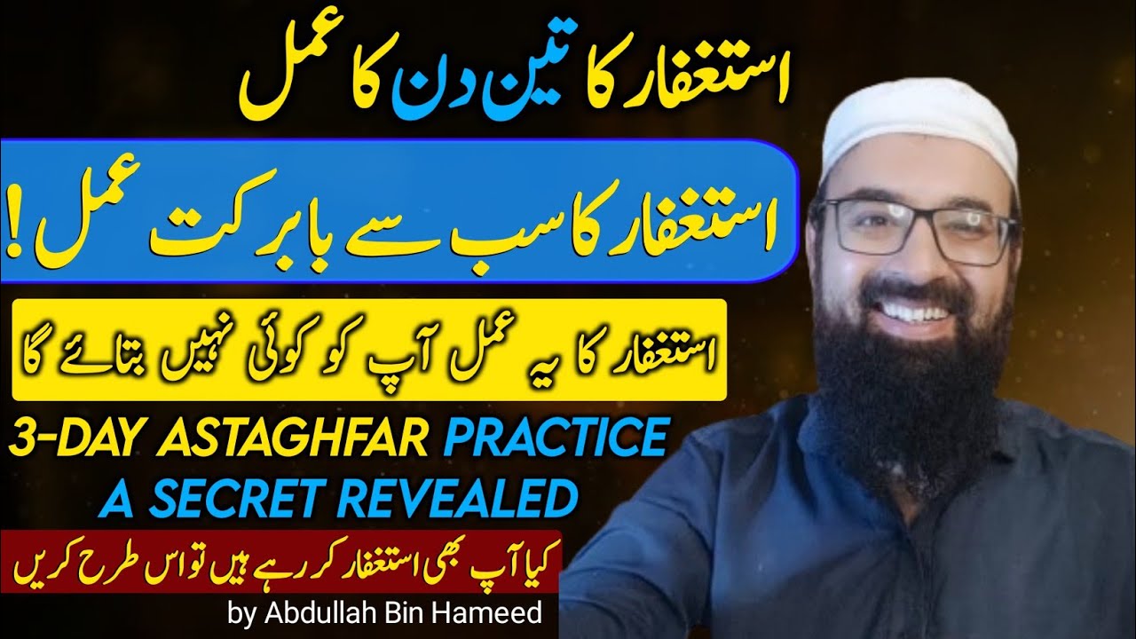 Unlock the Power of Astaghfar: A 3-Day Guide — By Abdullah Bin Hameed