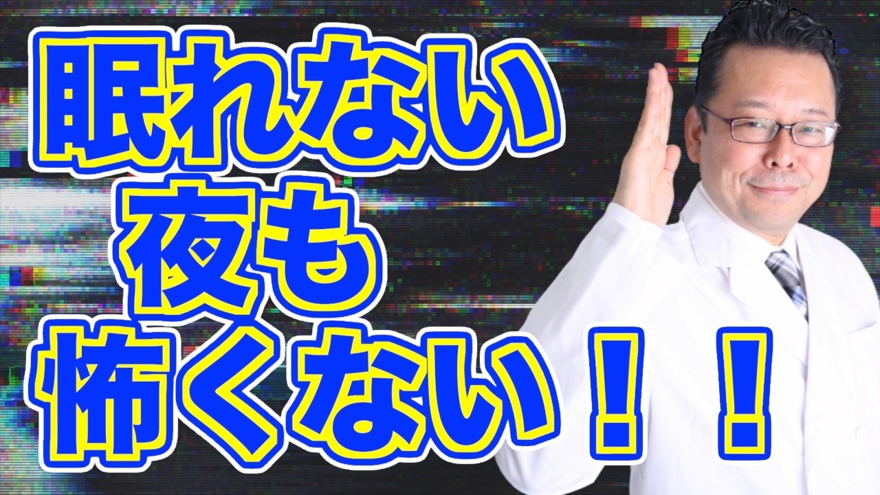 翌日の予定が気になる時にグッスリ眠れる裏技【精神科医・樺沢紫苑】