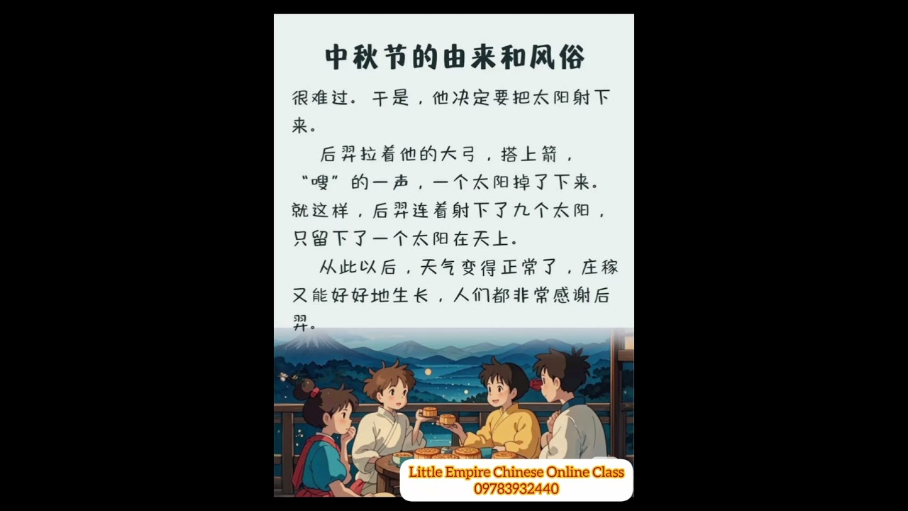 中秋节的由来和习俗