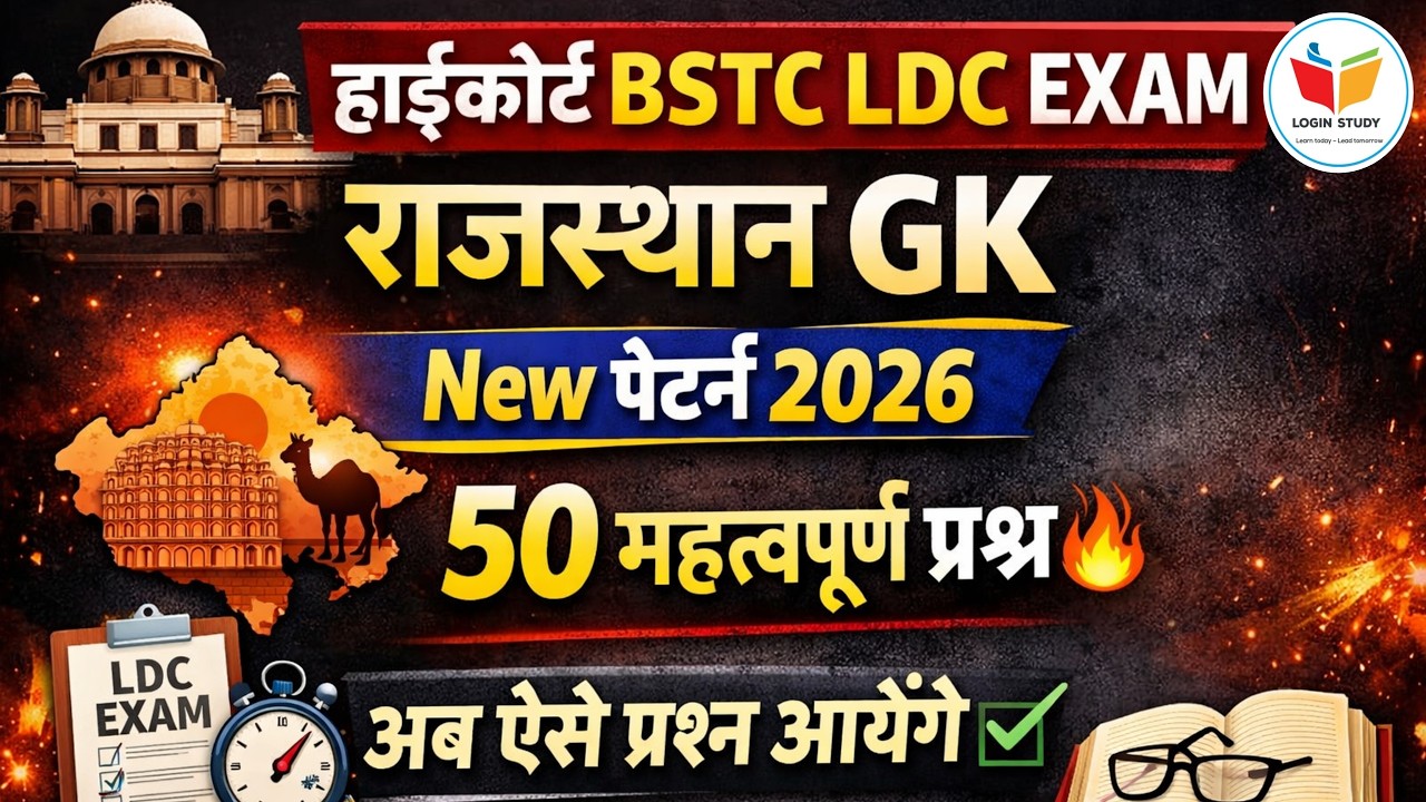 Bstc Rajasthan Gk 2026 | Bstc online classes 2026 | bstc 2026 | Bstc form 2026 | Cet classes 2026
