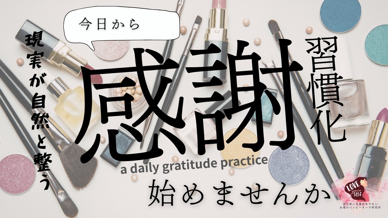 【今すぐできるインナービューティー】#daily #selfcare #selflove #感謝 #gratitude #愛 #ありがとう#循環 #energy #地球 #潜在意識#美容#peace
