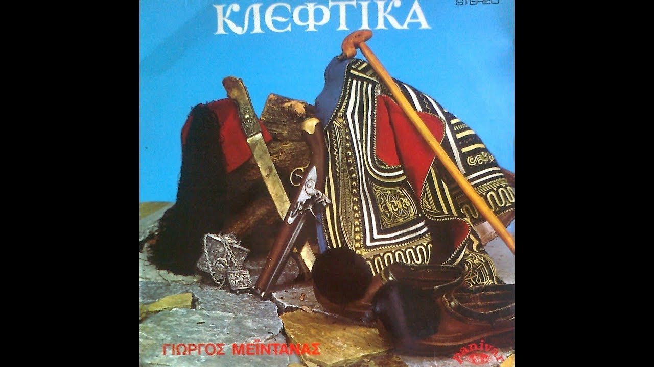 ΣΗΚΩ ΑΠΑΝΩ ΓΙΑΝΝΟ ΜΟΥ ~ ΓΙΩΡΓΟΣ ΜΕΪΝΤΑΝΑΣ