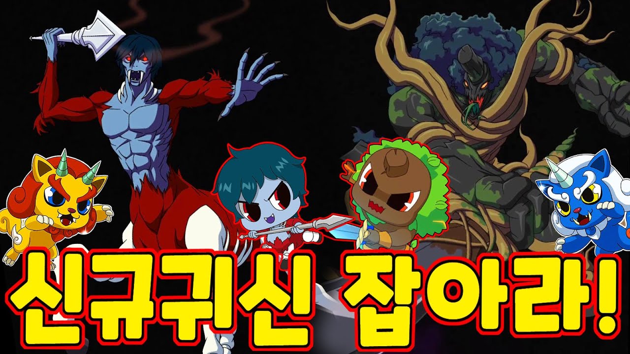 신비아파트 고스트헌터│신규 고스트👻 사림귀 미자귀 번개팔척귀 그리고 파트너 노란해치 파란해치까지! 전부 포획해버립시다! Shinbi House ghost hunter game