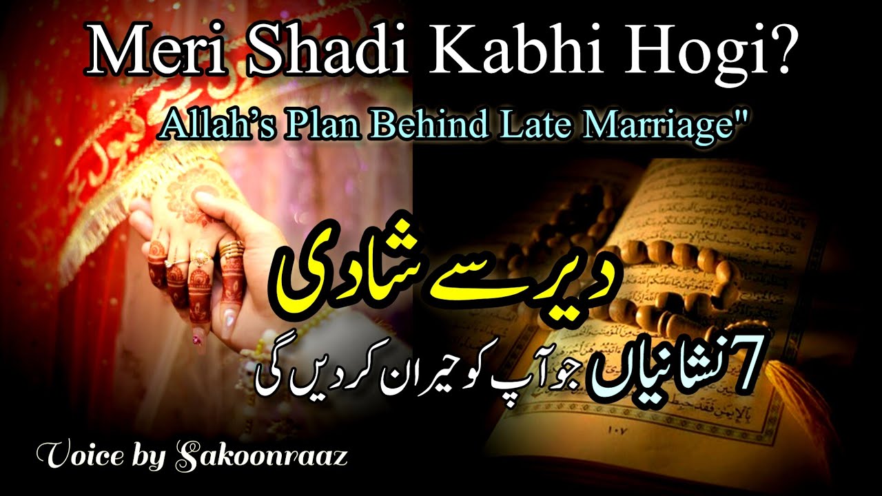 7 Signs of Late Marriage|| Allah Ka Secret Plan| Sahdi kub ho gi | Shadi mein der Azmaish Ya Rehmat