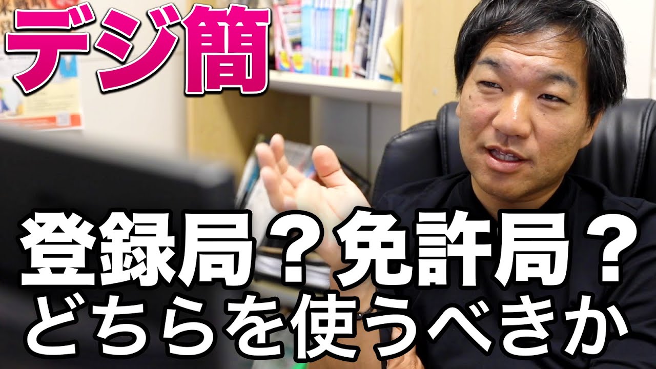 デジタル簡易無線登録局と免許局の違い　仕事で使うなら？レジャーで使うなら？どっち？