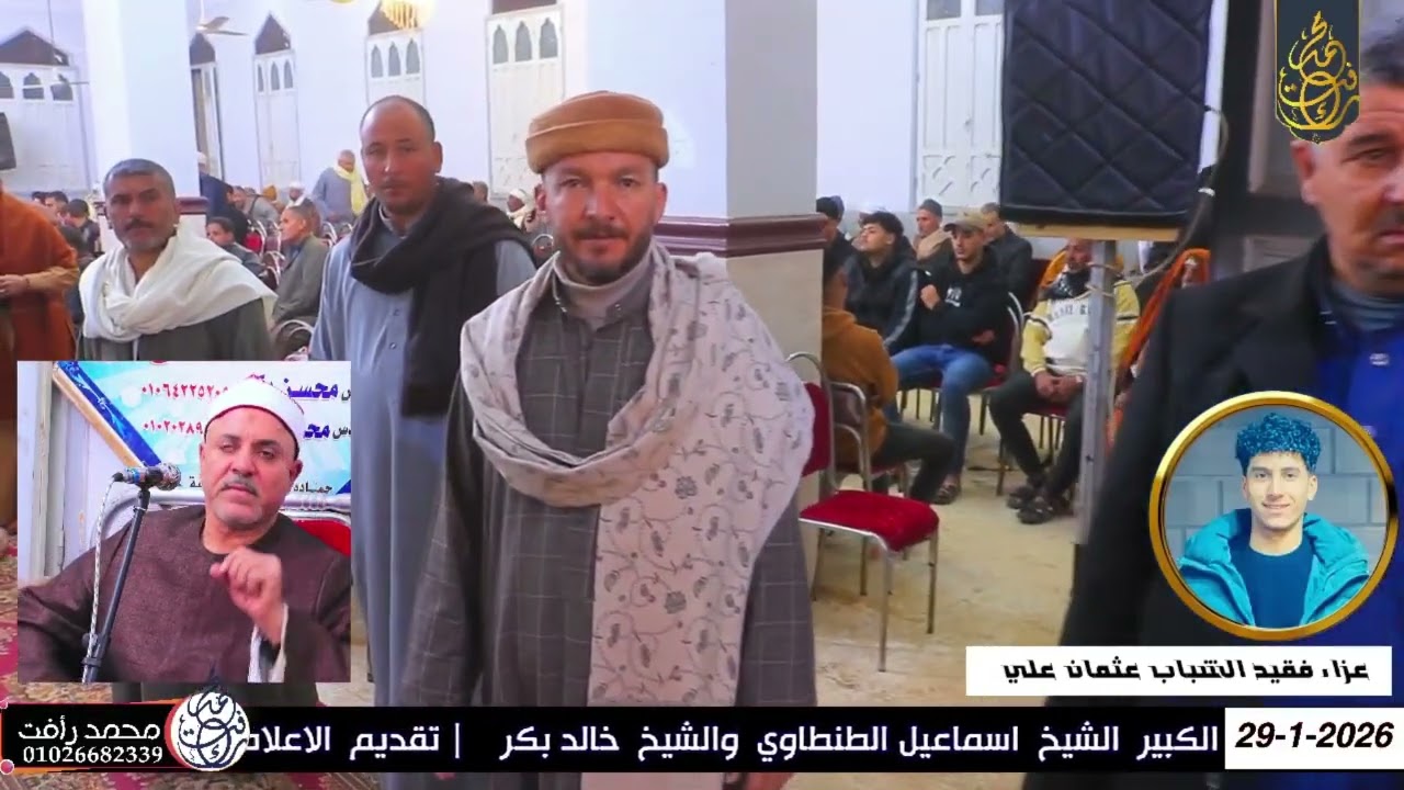 الشيخ اسماعيل الطنطاوي | ربع قل اني نهيت |عزاء فقيد الشباب عثمان علي حمادة أولاد صقر شرقية