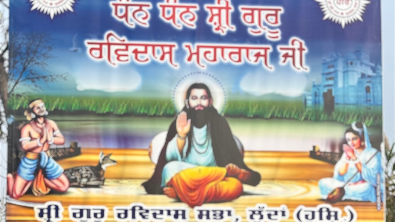 ਦੂਸਰੀ ਪ੍ਰਭਾਤਫੇਰੀ ਧੰਨ ਧੰਨ ਸ਼੍ਰੀ ਗੁਰੂ ਰਵਿਦਾਸ ਮਹਾਰਾਜ ਜੀ 🙇🏻🤲🏻[ਪਿੰਡ ਲੁੱਦਾ || 4th vlog