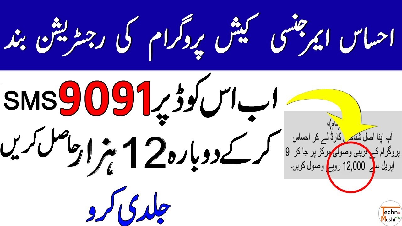 Ehsaas Program Registration off | Ehsaas Nadra Gov pk
