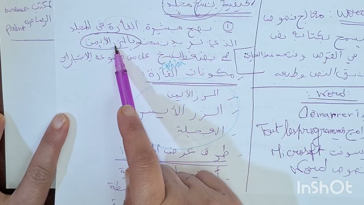 ملخص+أسئلة متوقعة جدا اعلام آلي أولى متوسط 