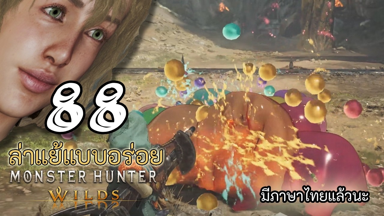 🦕 สไลม์ตัวเล็ก กลาง ใหญ่ ใหญ่มาก!! | Monster Hunter Wilds | EP.88