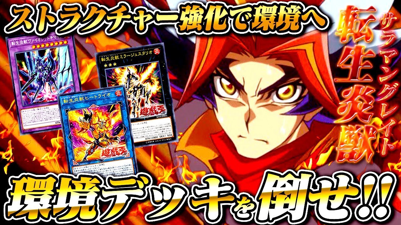 【遊戯王ADS】環境を倒せ！ガチ構築の転生炎獣【YGOPro】