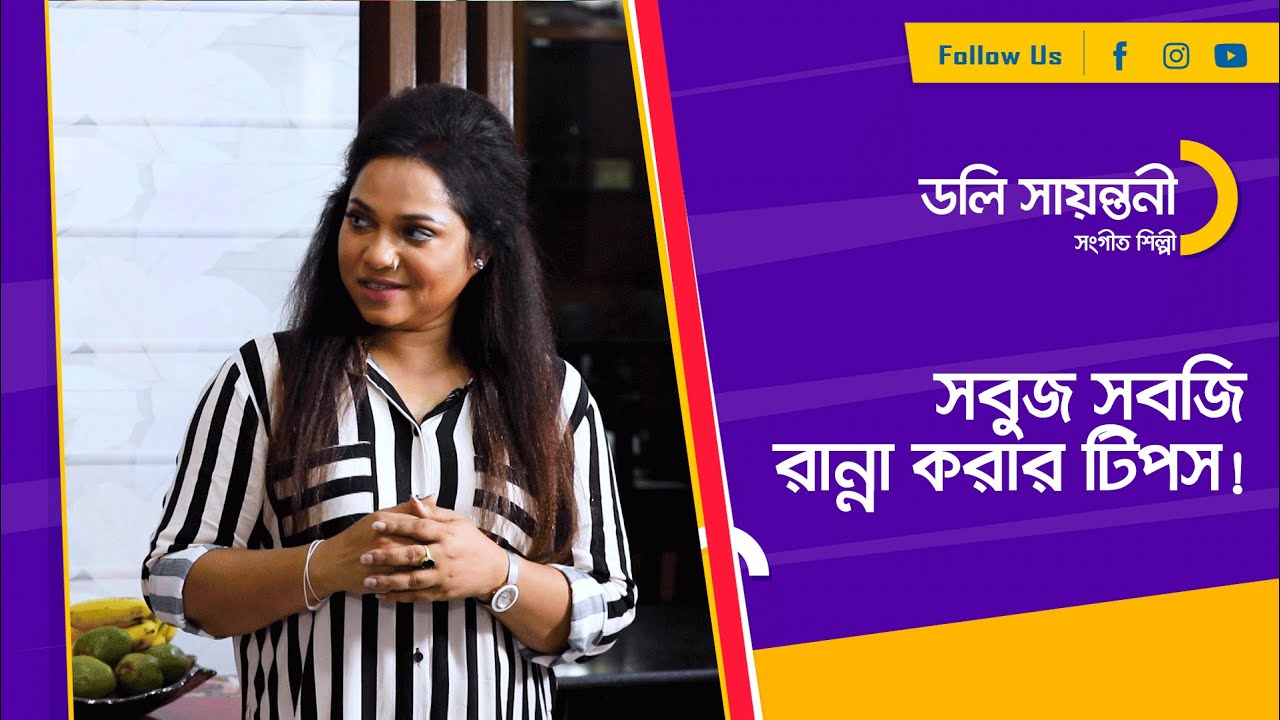 সবুজ সবজি রান্না করার টিপস! ।। ফ্যামিলি কিচেন শো ।। Family Kitchen Show ।। Nexus Television
