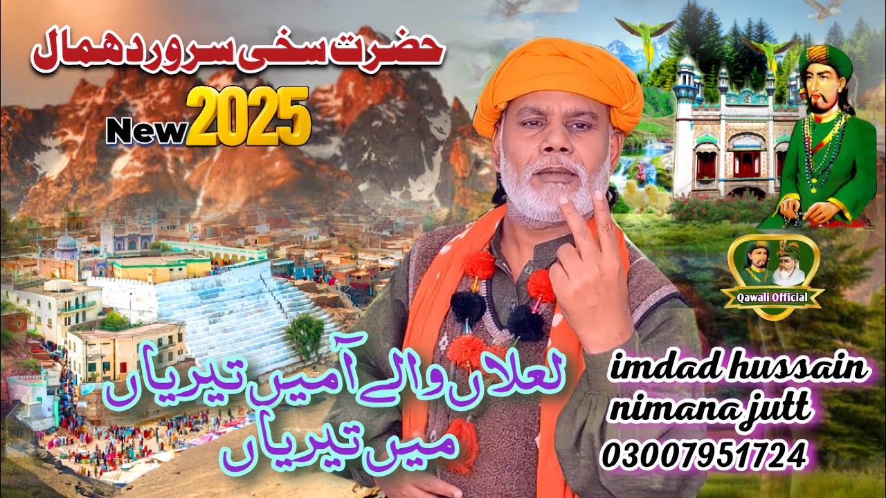 New Dhamal 2025 Lalan Waley A Mn Teri Ann Imdad Hussain