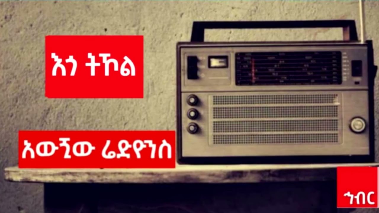 እጎትኾል፡-ይካቲት 25/2018 ም.አ