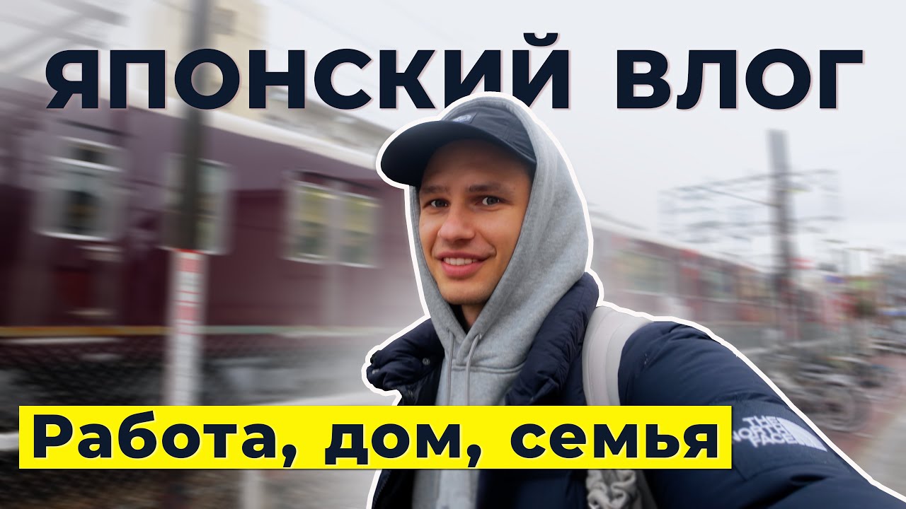 Один день из жизни в Японии 🇯🇵 Повседневный влог