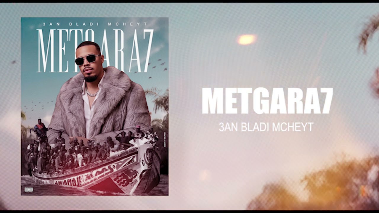  Metgara7 3an bladi mcheyt