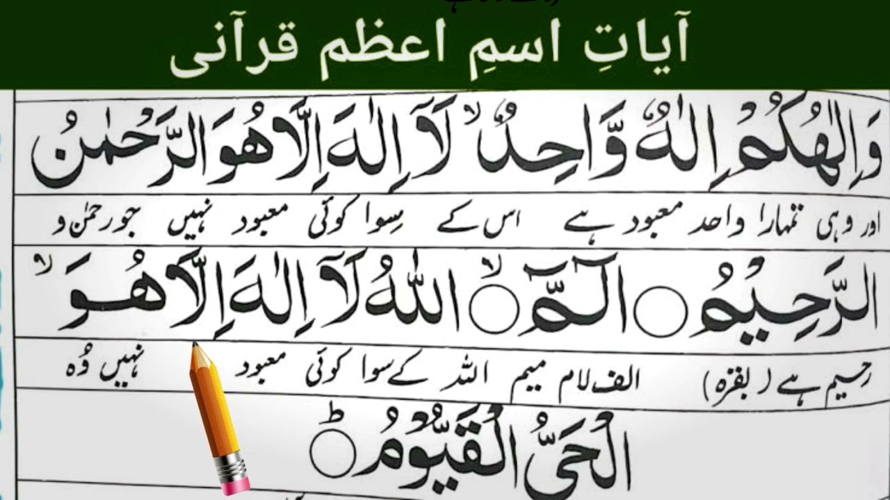 Isme Azam Dua