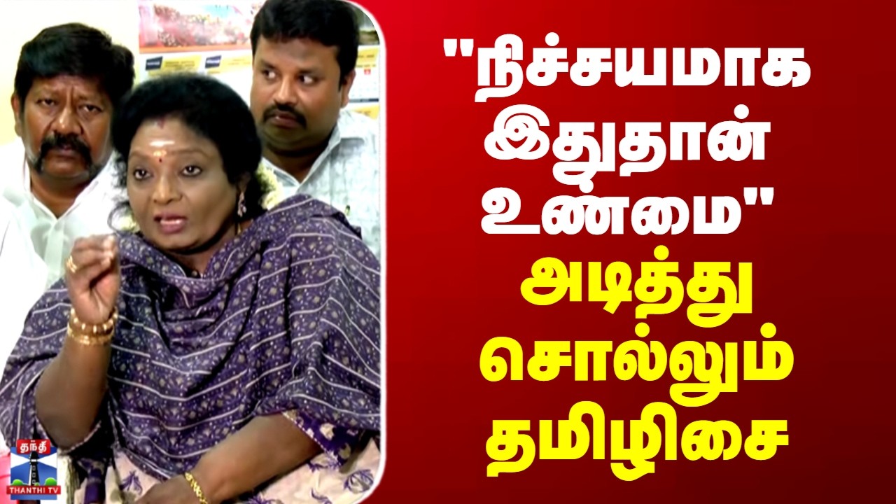 Tamilisai soundararajan 