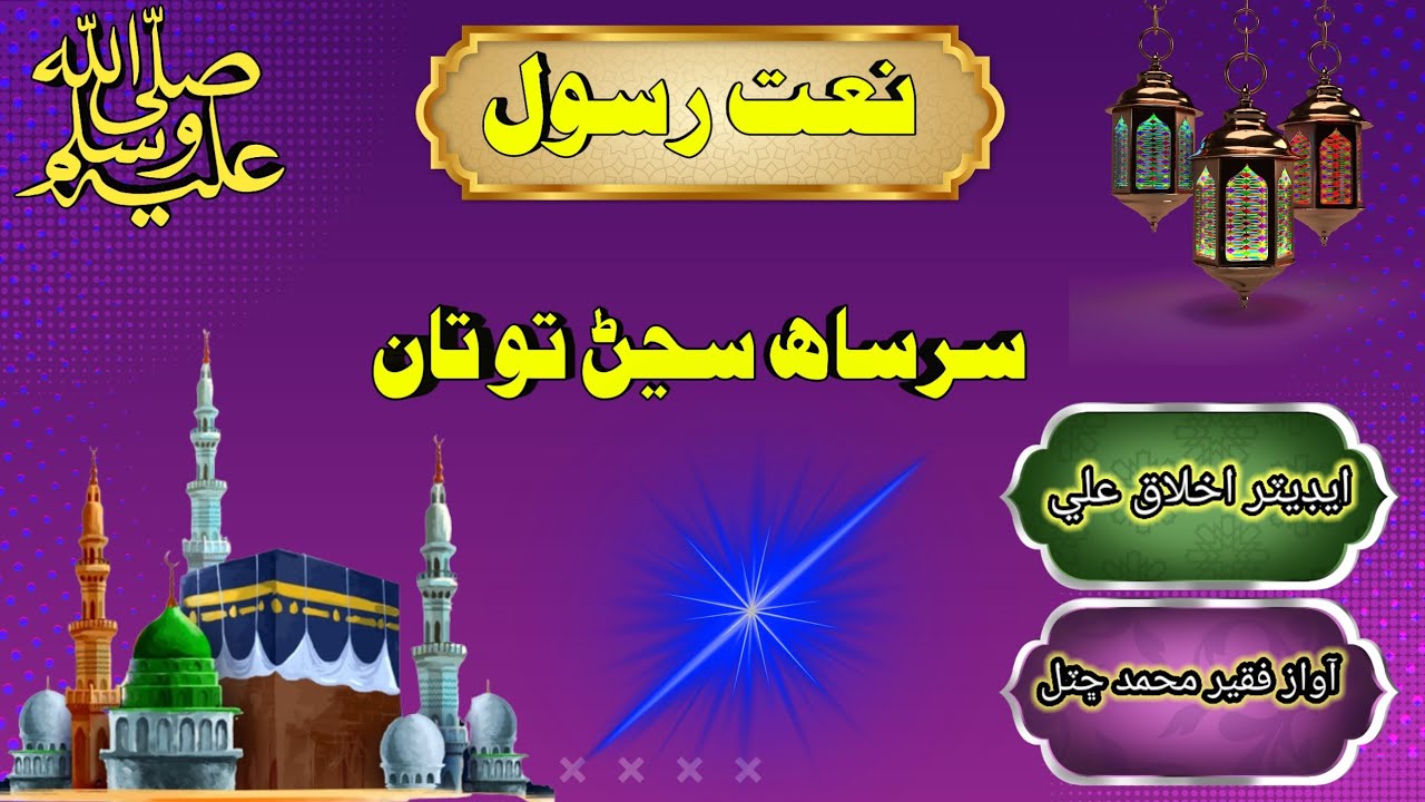 faqeer mohmand chhutal malah qadri sindhi naat dil Ka Sukoon 2023
