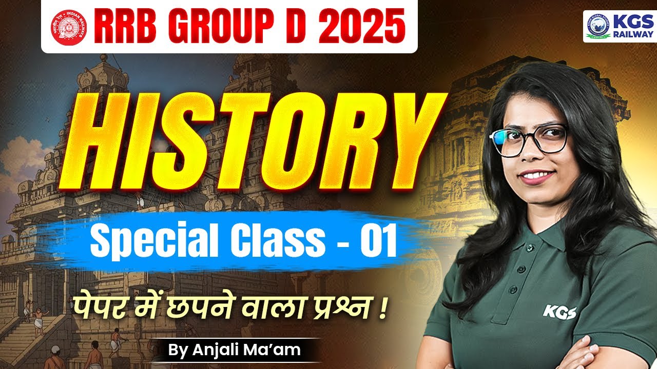 RRB GROUP D 2025 | HISTORY Special Class - 01 | पेपर में छपने वाला प्रश्न ! | Anjali Mam History KGS