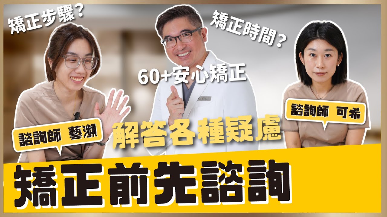 隱適美 從諮詢到治療，銀髮族看牙齒最安心的流程指南！健保檢查和自費差在哪？一次解答！｜【祐民牙醫－隱適美旗艦店】鑽石級楊大為醫師 #祐民牙醫 #隱適美 #銀髮族