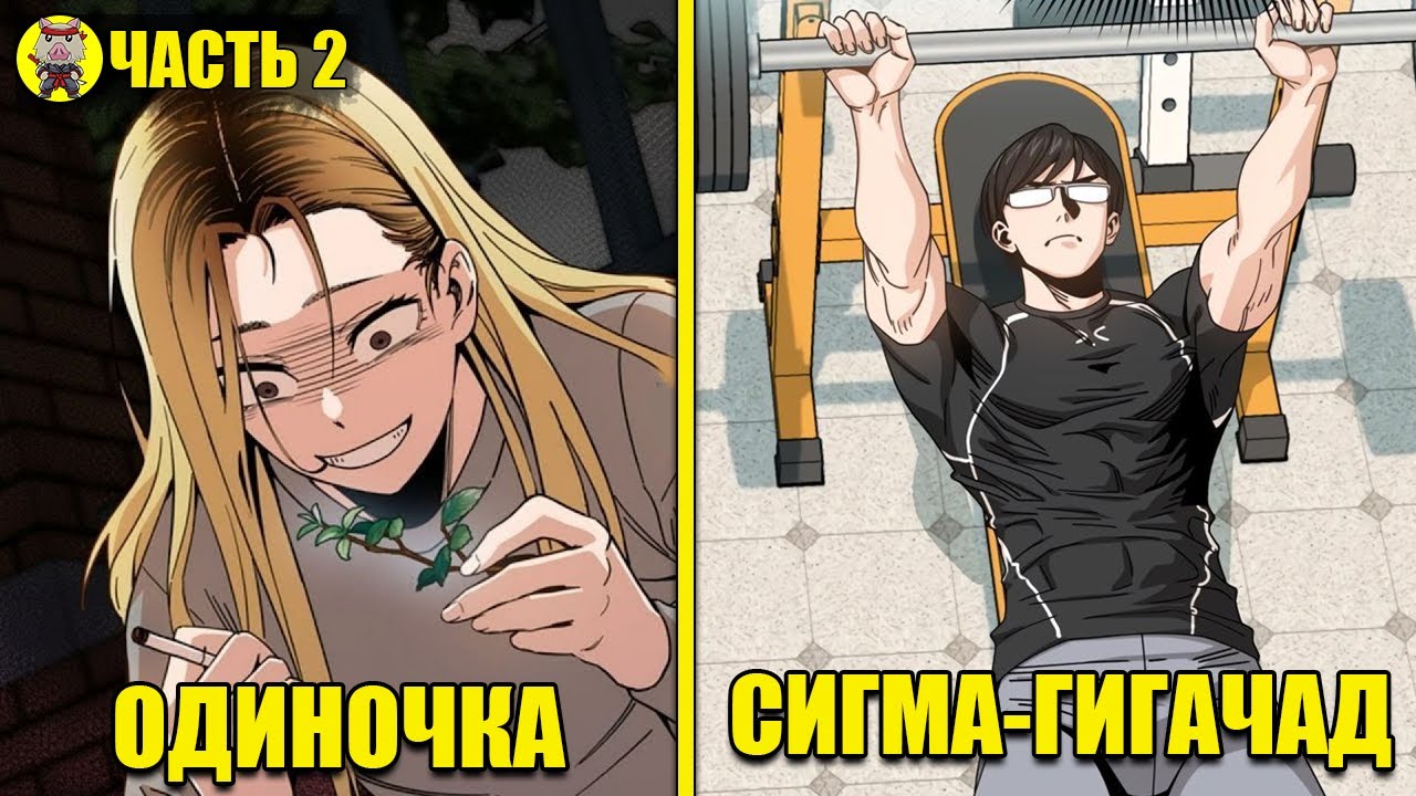 Родители заставили девушку выйти замуж, поэтому она выбрала СИГМА БОЯ! (ЧАСТЬ 2)