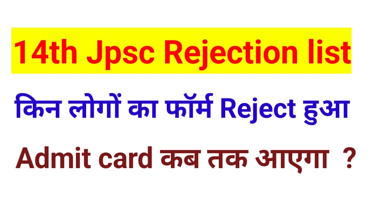 14th jpsc update | 14th jpsc admit card 2026 | 14th Jpsc exam date 2026 | 14th Jpsc rejection list