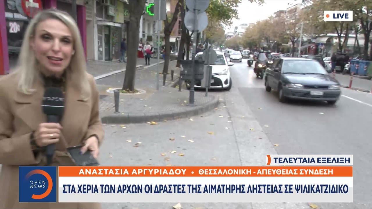 Ληστεία μετά φόνου στην Τούμπα: Δυο συλλήψεις για την αιματηρή ληστεία σε ψιλικατζίδικο