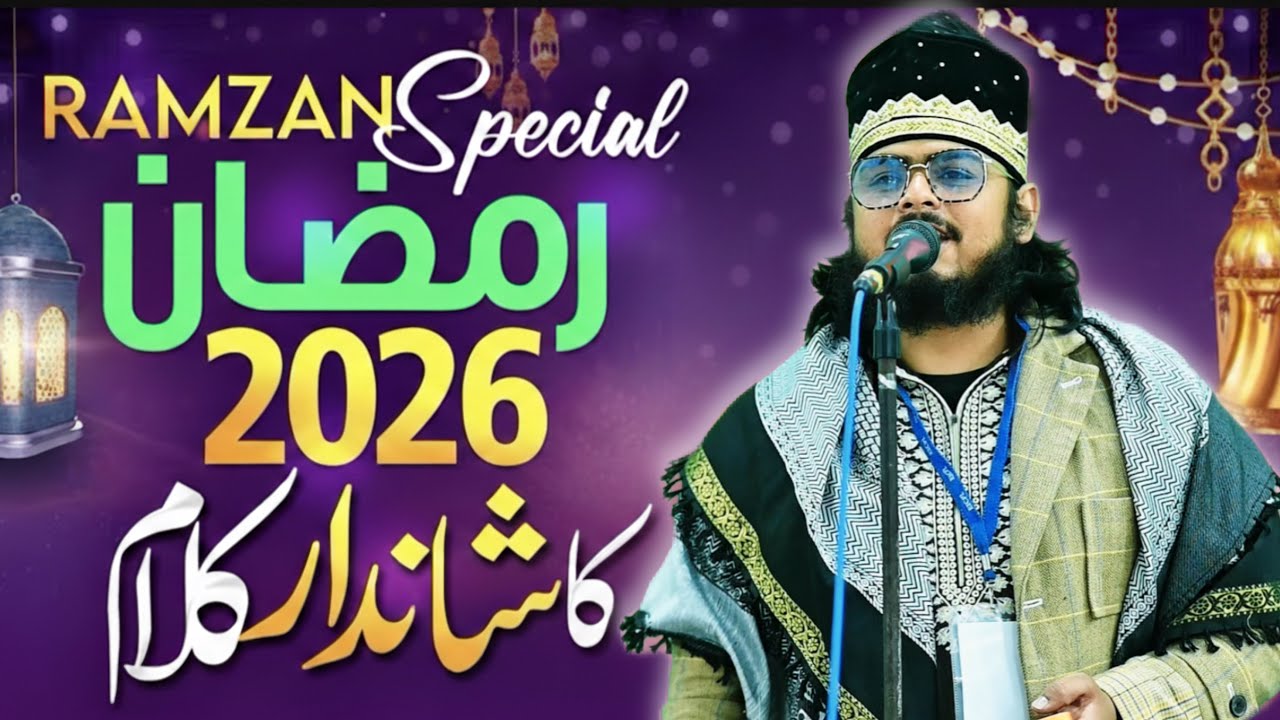 सबसे खूबसूरत रमज़ान कलाम 2026 | सुनते ही दिल रो पड़ेगा | irfan raza faizi | ramzan special 