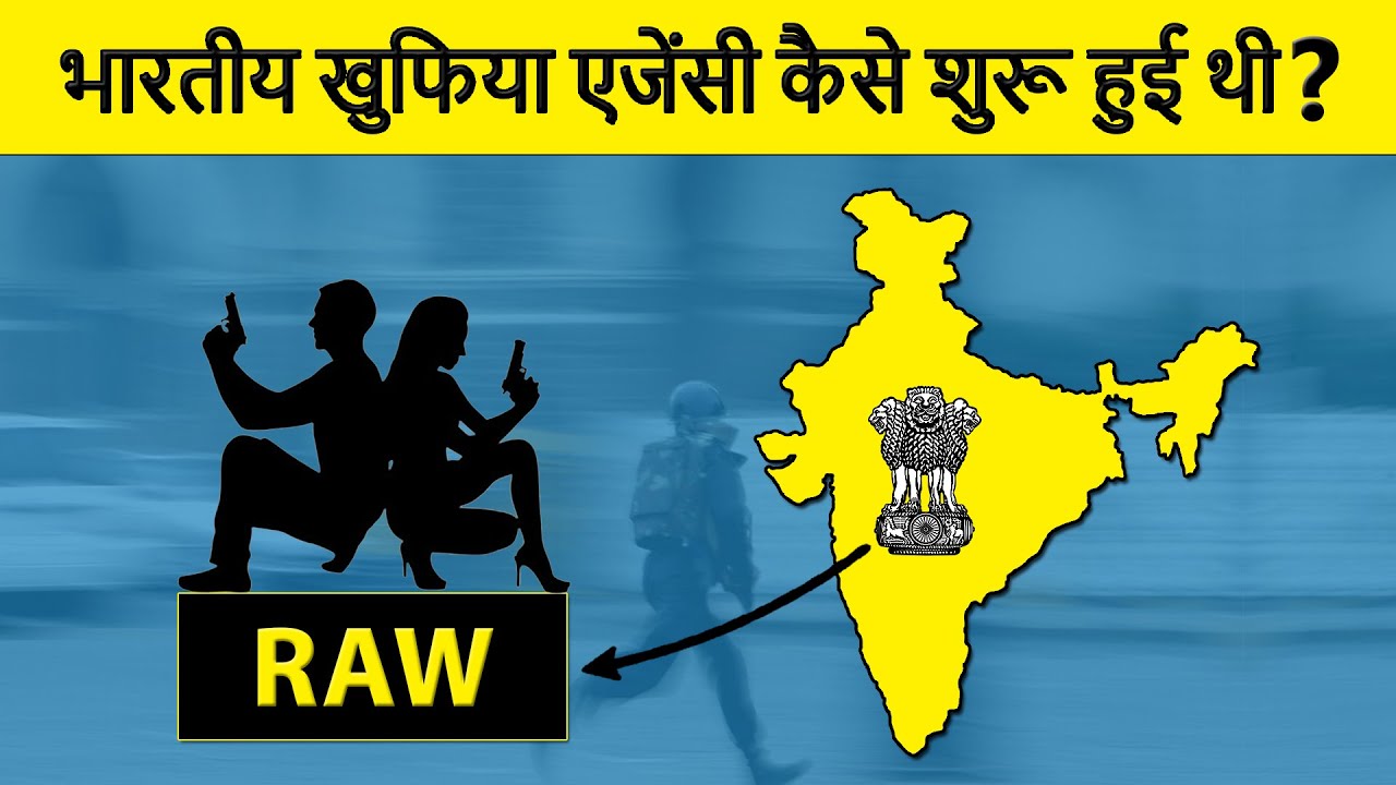 Why was Indian Intelligence RAW formed? भारतीय खुफिया एजेंसी RAW की शुरुआत कैसे हुई थी?