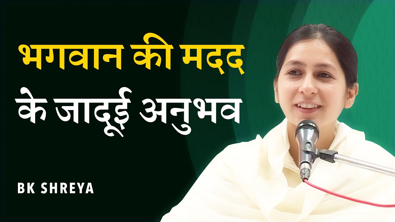 Magical Experiences of God's Help | BK Shreya | Day 20 Meditation | भगवान की मदद के जादूई अनुभव