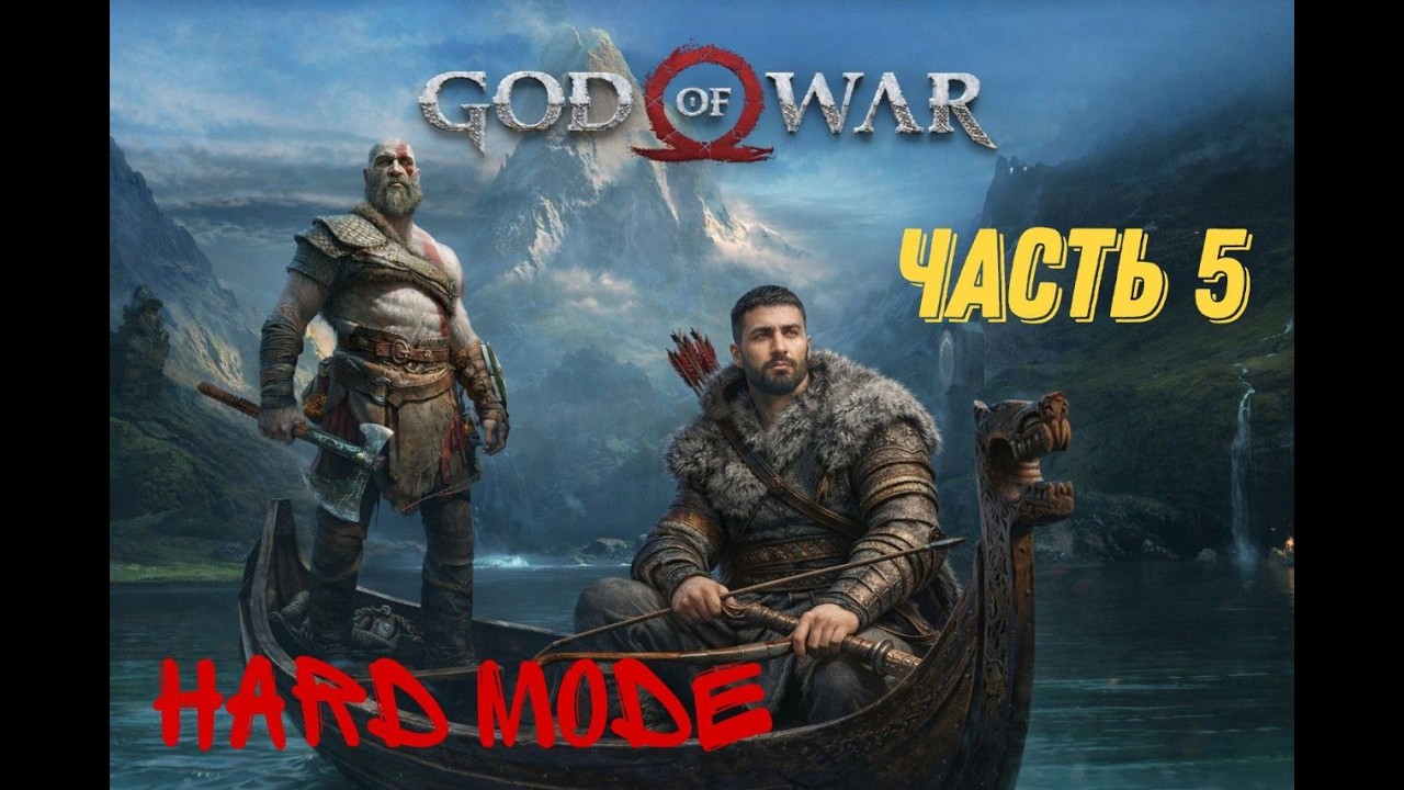 GOD OF WAR  на харде! \ прохождени ч5