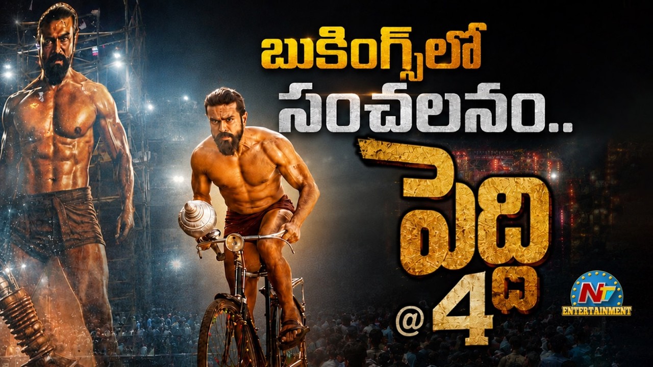 #PEDDI Movie in the Top 4 ? | Ram Charan | Buchi Babu Sana | Janhvi Kapoor | NTV ENT
