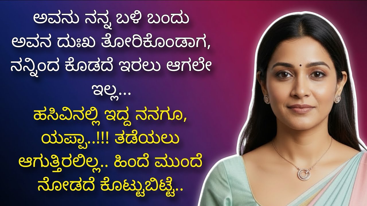 Kannada kathegalu 17| Kannada story | Kannada GK adda videos | Love story | GK Kannada