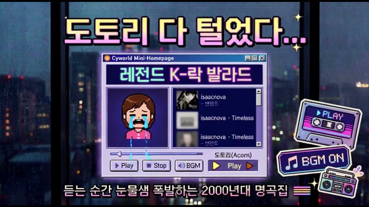 Playlist 락발라드 고음 종결! | 드라마틱 K-Rock 플레이리스트 (2000년대 감성 발라드 BGM) #감성발라드 #락발라드 #isaacnova #kballad KRock