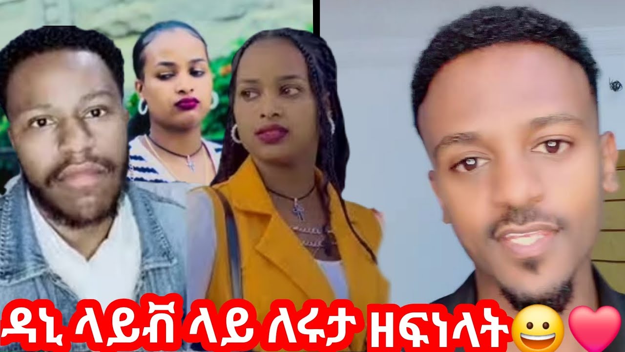 ዳኒ ላይቭ ላይ #ለሩታ ዝፍነላት አብርሽ ተናድድ😱 ተቀውጠላት