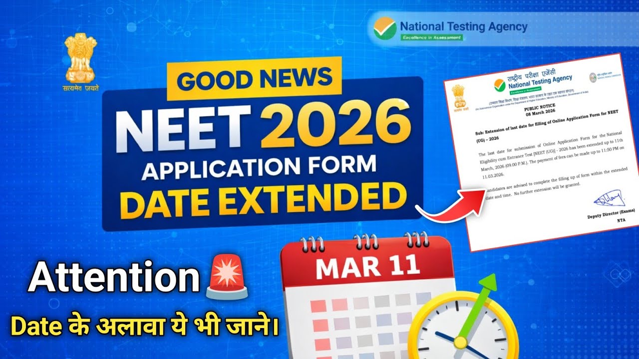 NEET 2026 Form Date Extended🔥NTA Website is Not Working | NEET Form Last Date 11 March🔥🔥
