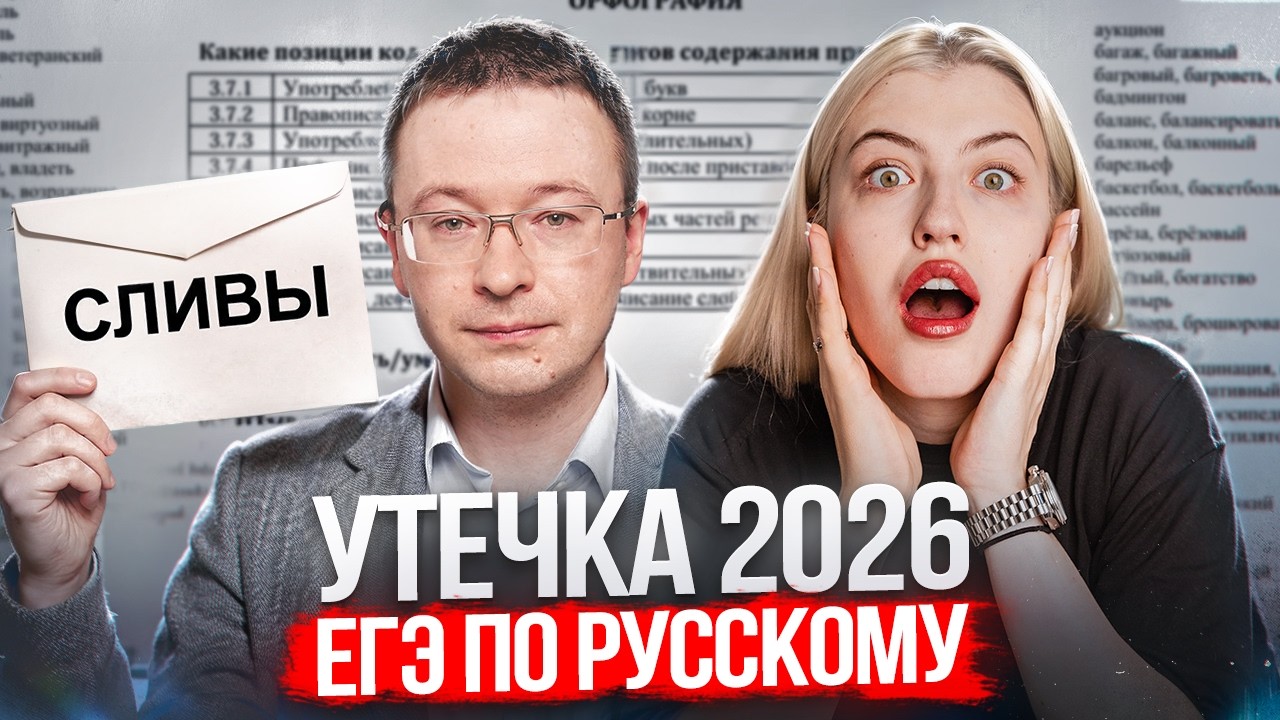 СЛИВ ЕГЭ 2026 по русскому | это будет на ЕГЭ | Русский язык ЕГЭ Flex