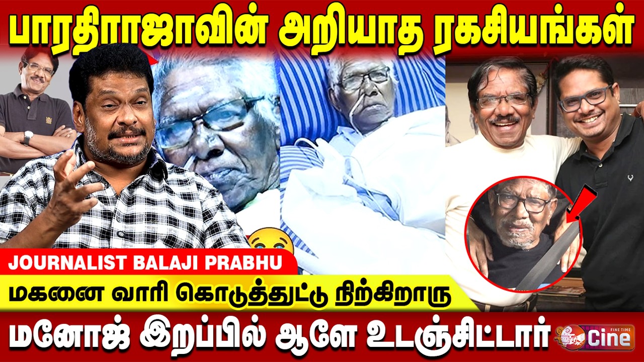 மகனை இழந்த வேதனை 💔 பாரதிராஜா உடைந்த தருணம் | Unseen Secrets Revealed Balaji Prabhu | Barathiraja