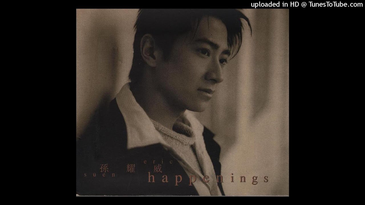 1995孫耀威 - 為愛狂奔