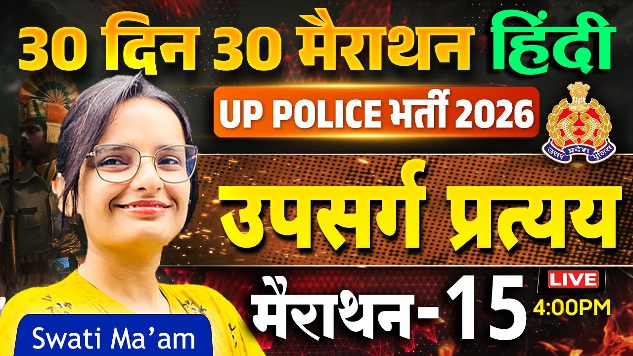 UP Police Bharti 2026 | Hindi Grammar | उपसर्ग प्रत्यय | 30 Days 30 Marathon - 15 | Swati Ma’am