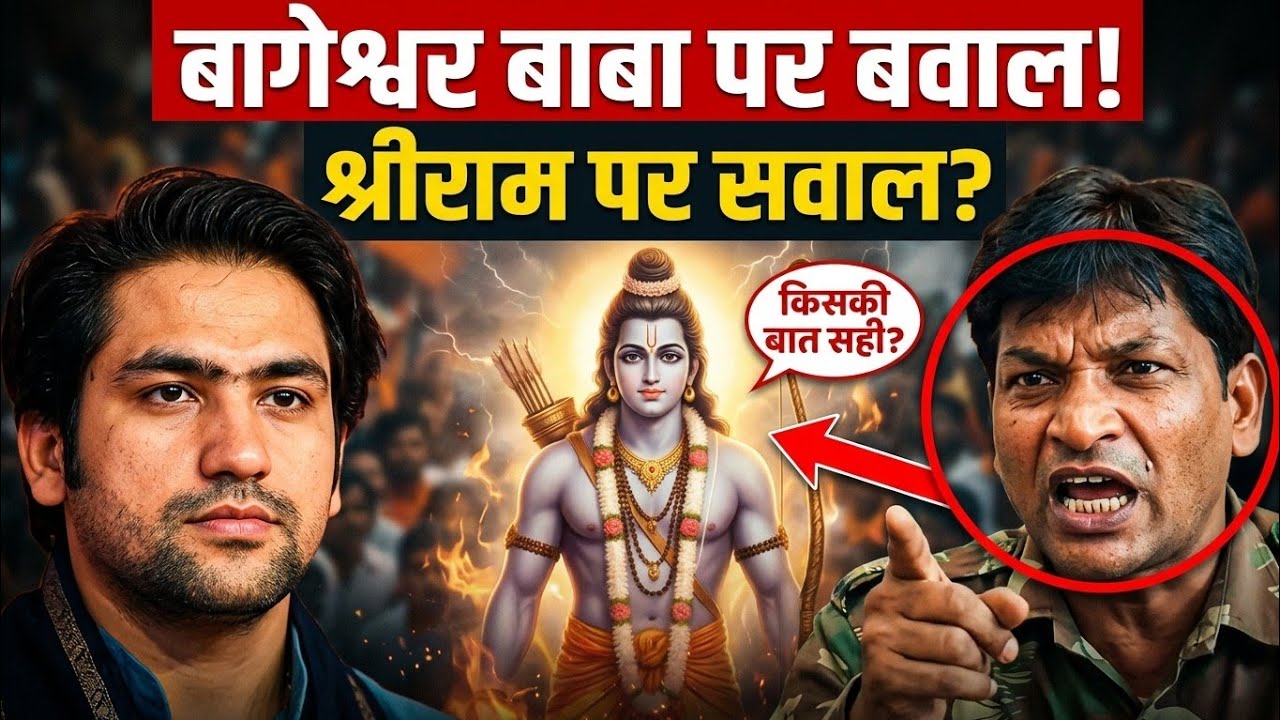 जब सनकी फौजी Bageshwar Baba और भगवान को देने लगा गाली, BJP के बारे में भी बोल गया गंदा